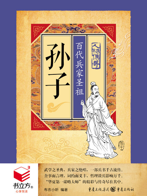 Cover image for 孙子